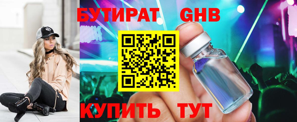 Реж  БУТИРАТ  Вход с VPN  Бутират бутик 