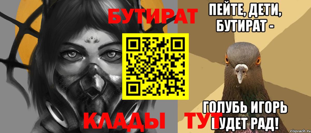 БУТИРАТ 99% Реж