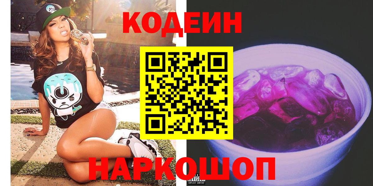 Кодеиновый сироп Lean напиток Lean (лин) Реж