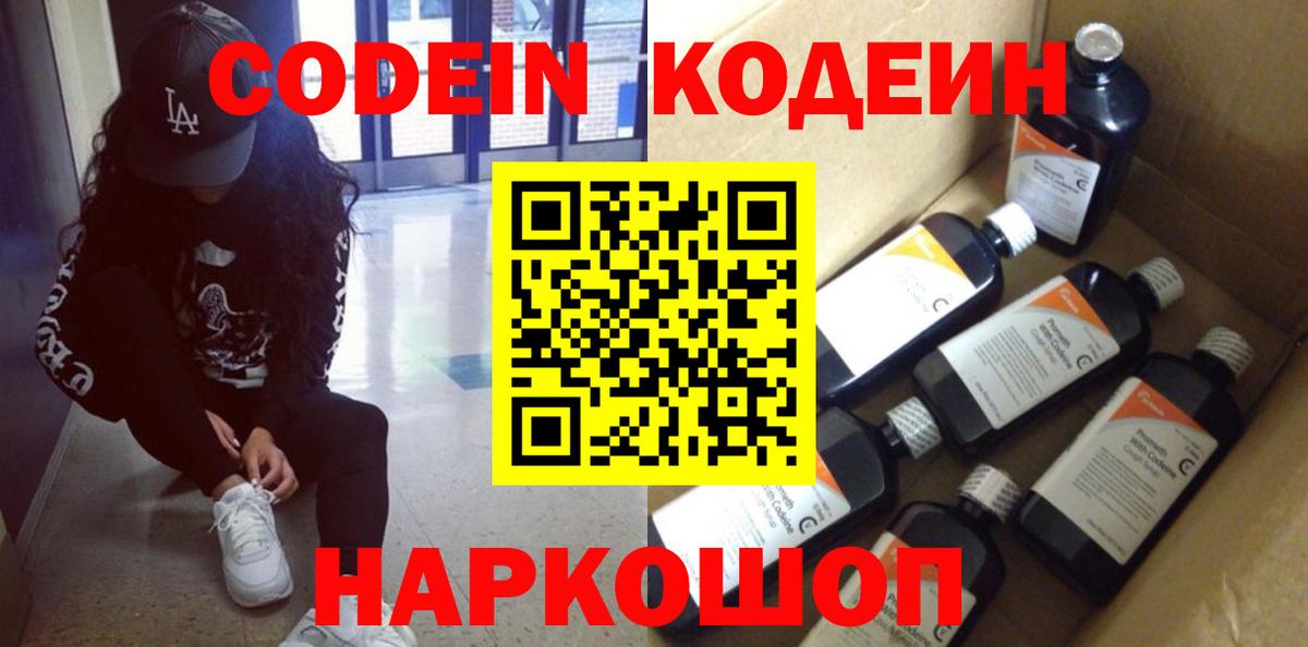 Реж  Codein Purple Drank  Вход с VPN 