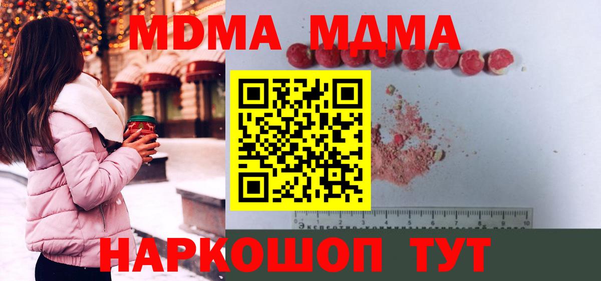 МДМА  MDMA кристаллы  Вход с VPN  Реж  МДМА crystal 