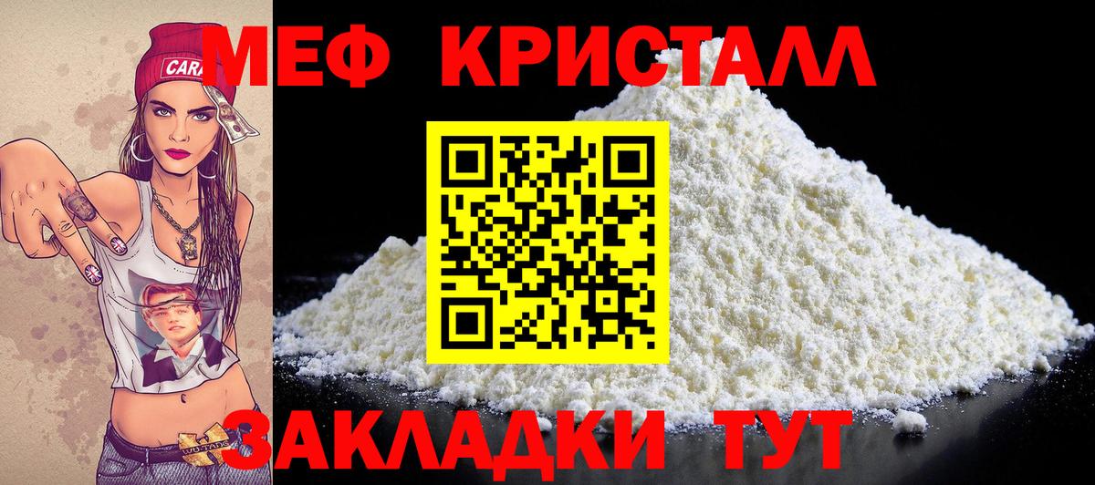 Меф кристаллы Реж